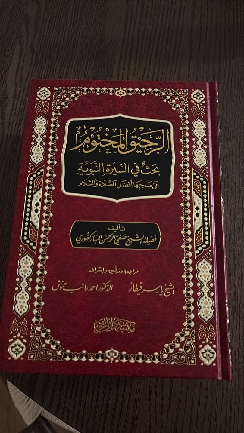 Customer photo review of الرحيق المختوم