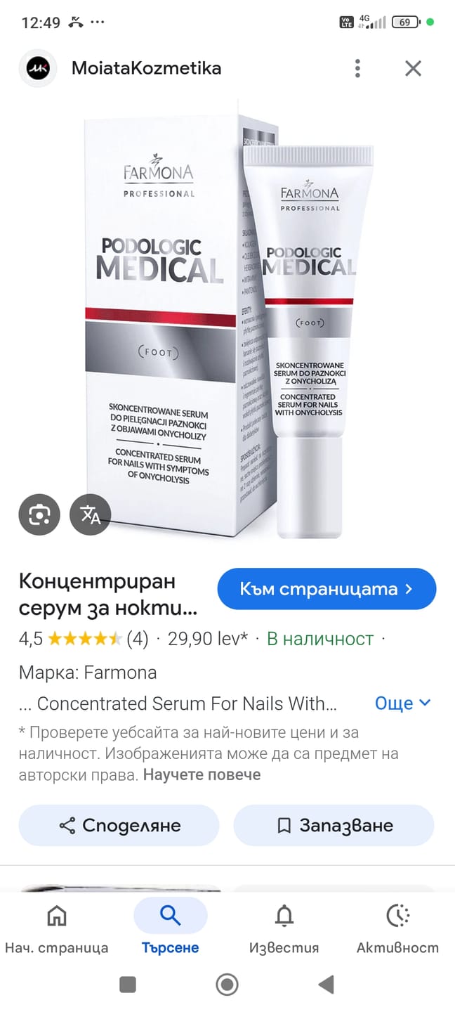 Customer photo review of Концентриран серум за нокти със симптоми на Онихолиза Farmona Professional Podologic Medical