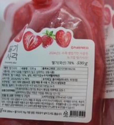 Customer photo review of 간식으로 짱! 딸기라떼 집에서 해주세요 ( 국산딸기 530g ) 유명카페 납품제품 ( 냉동과일아님 )