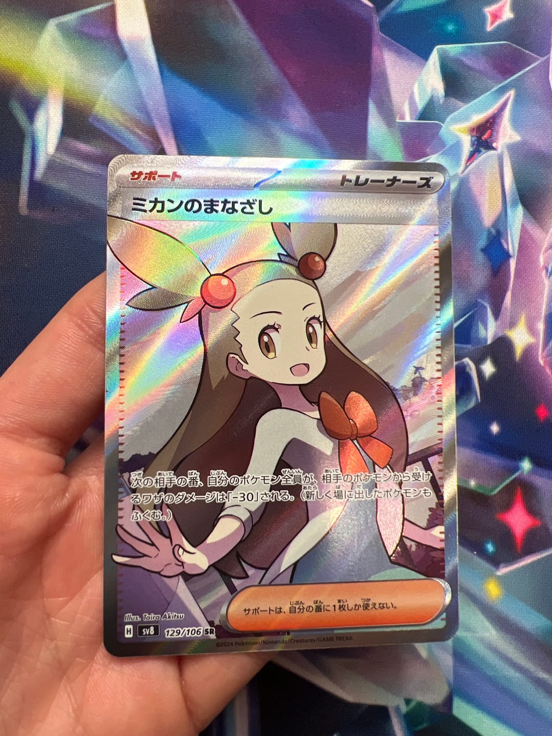 Customer photo review of Jasmine’s Gaze (129/106) - Pokemon Super Electric Breaker (sv8)