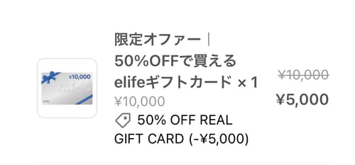 Customer photo review of 限定オファー｜50%OFFで買えるelifeギフトカード