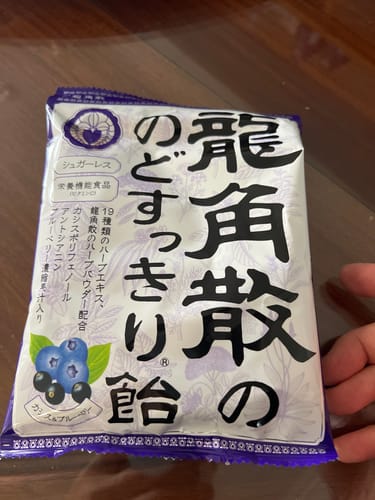Customer photo review of 龍角散 草本潤喉糖藍莓味 75g/袋