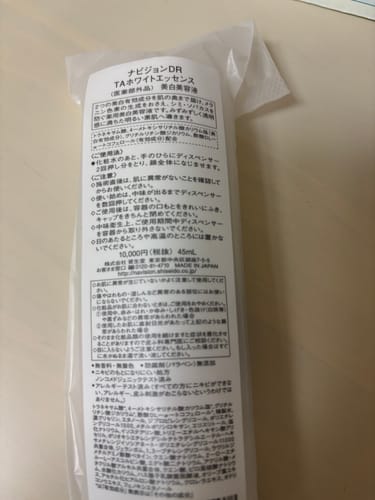 Customer photo review of ナビジョンDR 美白対策3点セット