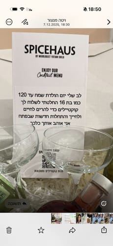 Customer photo review of ברכה