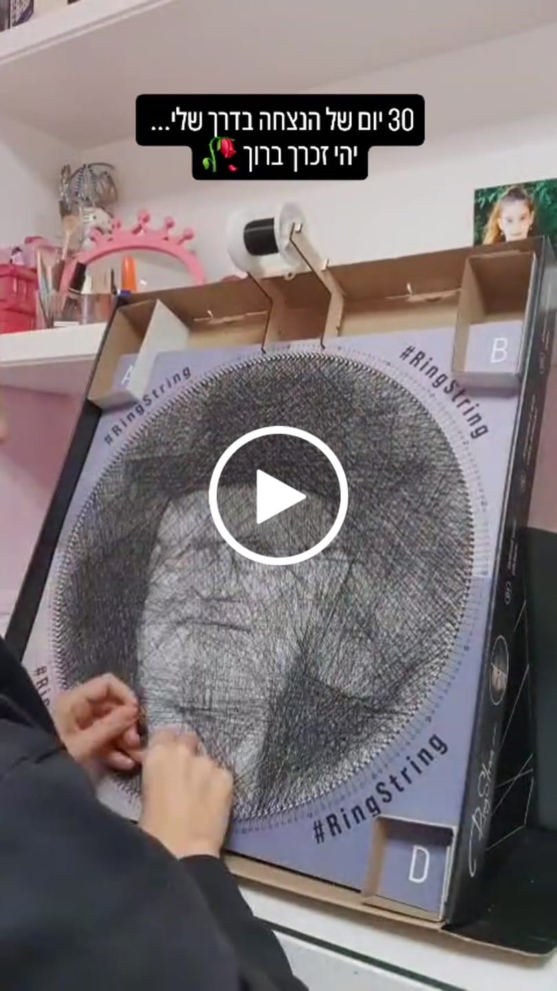 Customer video review of יצירה בחוטים לפי תמונה אישית "RingString"