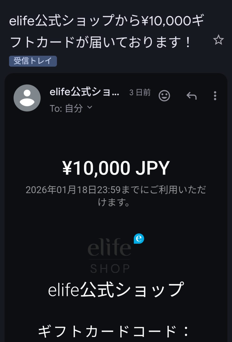 Customer photo review of 期間限定オファー | ¥10,000 ギフトカード
