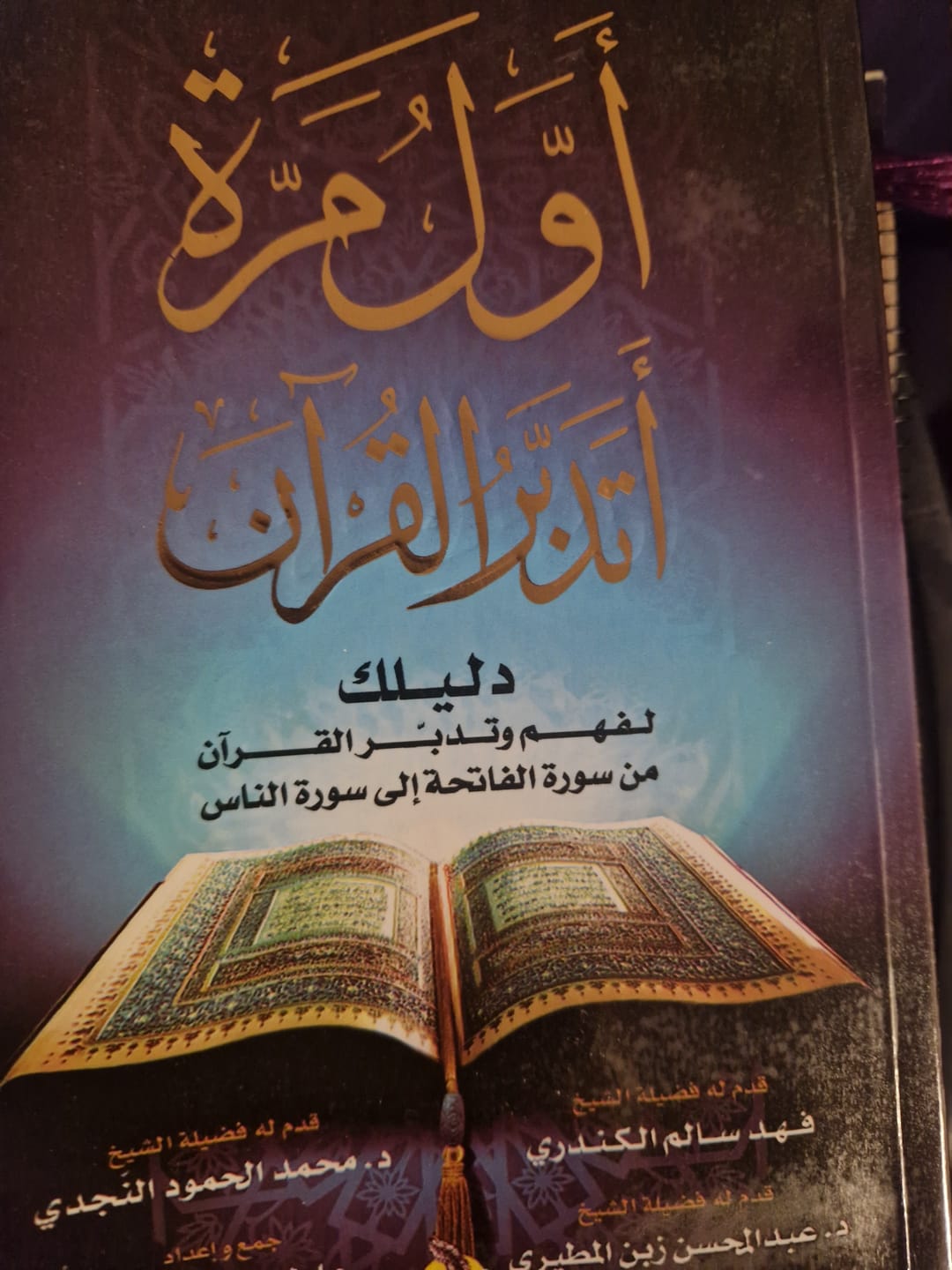 Customer photo review of أول مرة أتدبر القرآن