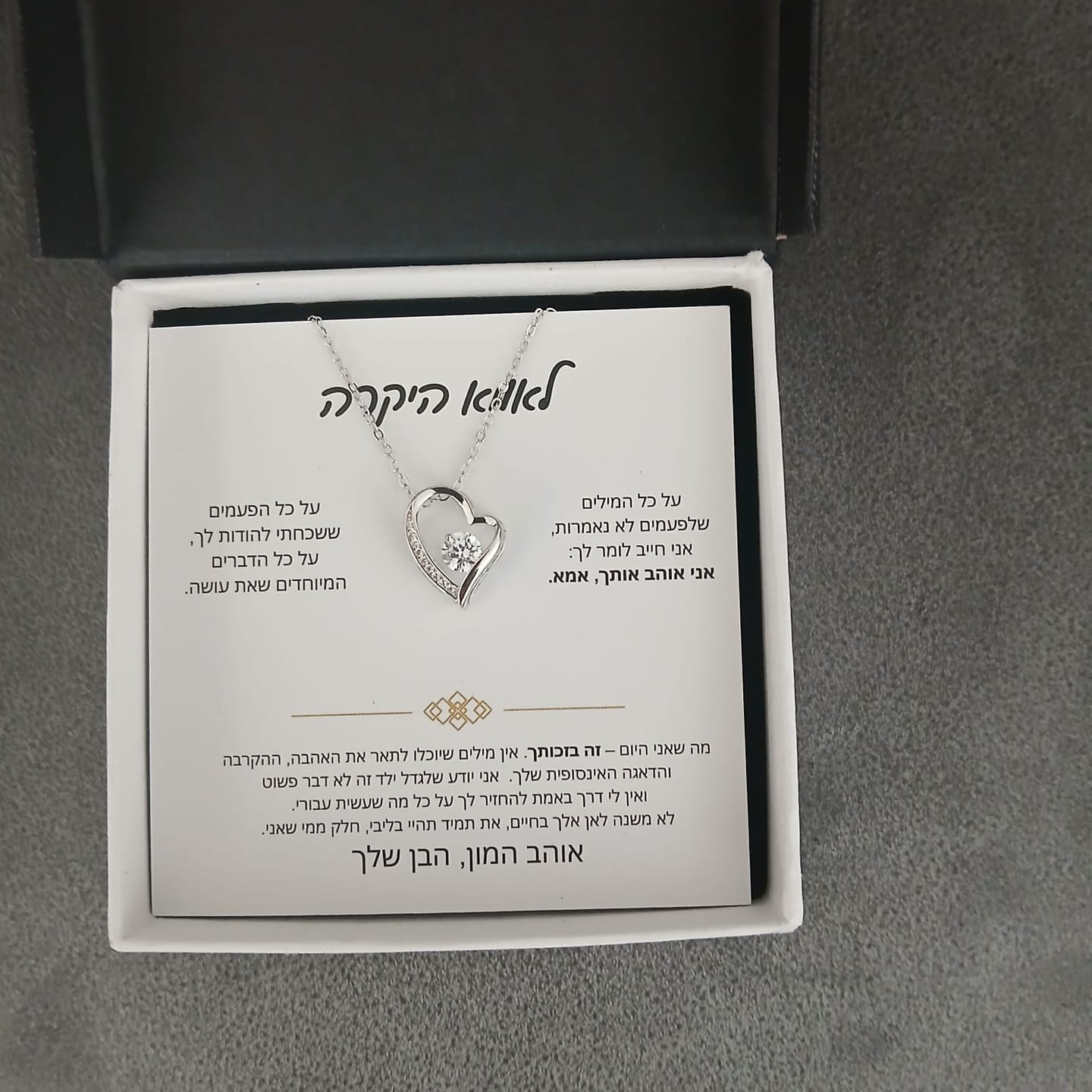 Customer photo review of מתנה לאמא - שרשרת לאמא עם ברכה והקדשה מרגשת