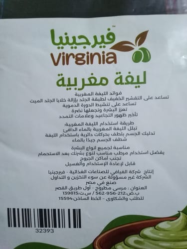 Customer photo review of ليفة مغربية فيرجينيا