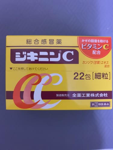 Customer photo review of 【指定第２類醫藥品】全藥工業 新jikininC 綜合感冒藥 細粒 22包