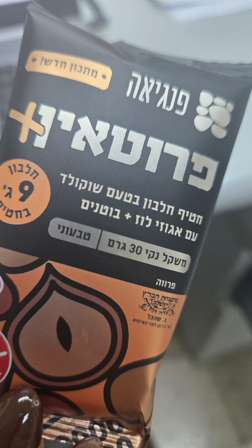 Customer photo review of פרוטאין+ בטעם שוקולד עם חמאת בוטנים