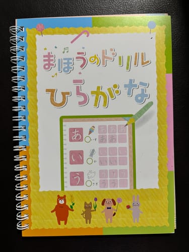 Customer photo review of 文字が消える!? まほうのドリル（ひらがな・カタカナ）