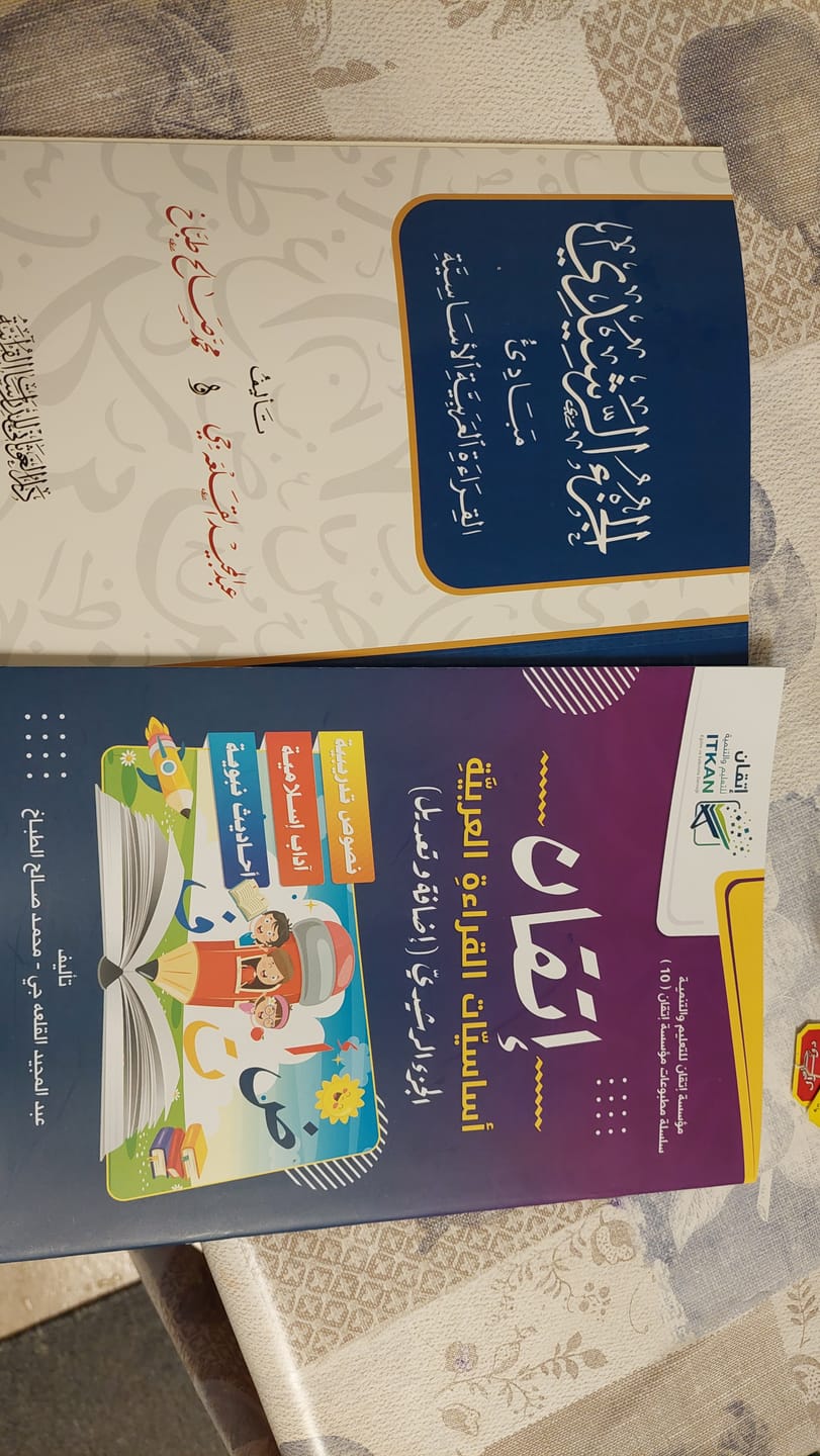 Customer photo review of الجزء الرشيدي - مبادئ القراءة العربية الأساسية