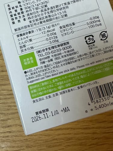 美鶴 review of ビタミンC+D -Wakasapri for Pro. image 2 out of 2