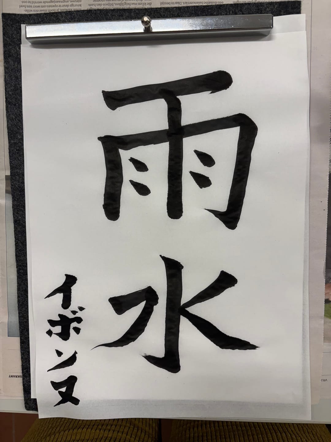 Customer photo review of Japans Kalligrafie Papier