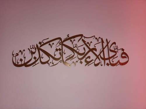 Customer photo review of Rahman Suresi 13. Ayet Metal İslami Tablo