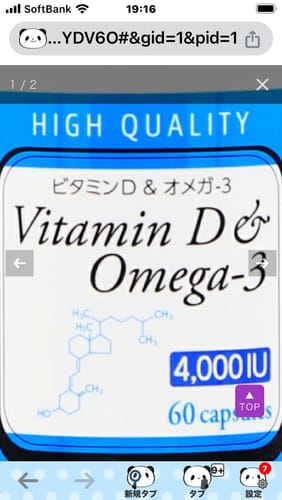 Customer photo review of 高濃度ビタミンD ＆オメガ-3 -Wakasapri for Pro.