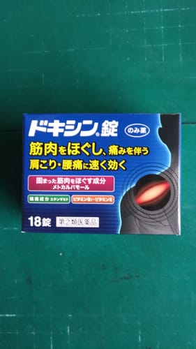 Customer photo review of 武田doxin肩痛腰痛 鎮痛錠 18錠【指定第2類医薬品】