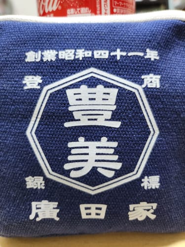 Customer photo review of 商店風－名入れ♪コインケース　収納袋（キー、カードなど）が入れ