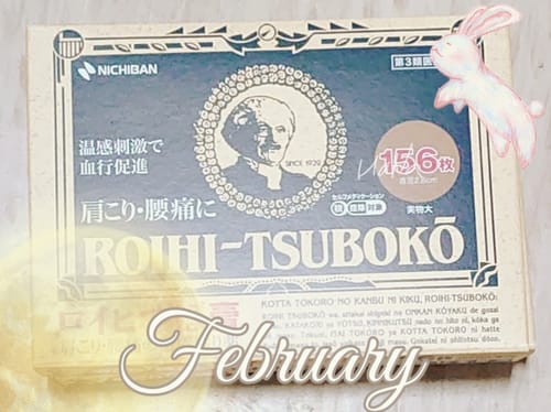 Customer photo review of ROIHI-TSUBOKO日本老爺爺 溫感酸痛貼布 RT2.8cm×156枚/盒【第３類醫薬品】