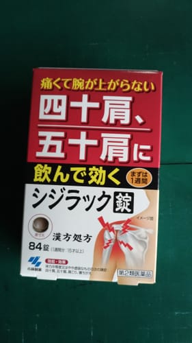 Customer photo review of 武田doxin肩痛腰痛 鎮痛錠 18錠【指定第2類医薬品】