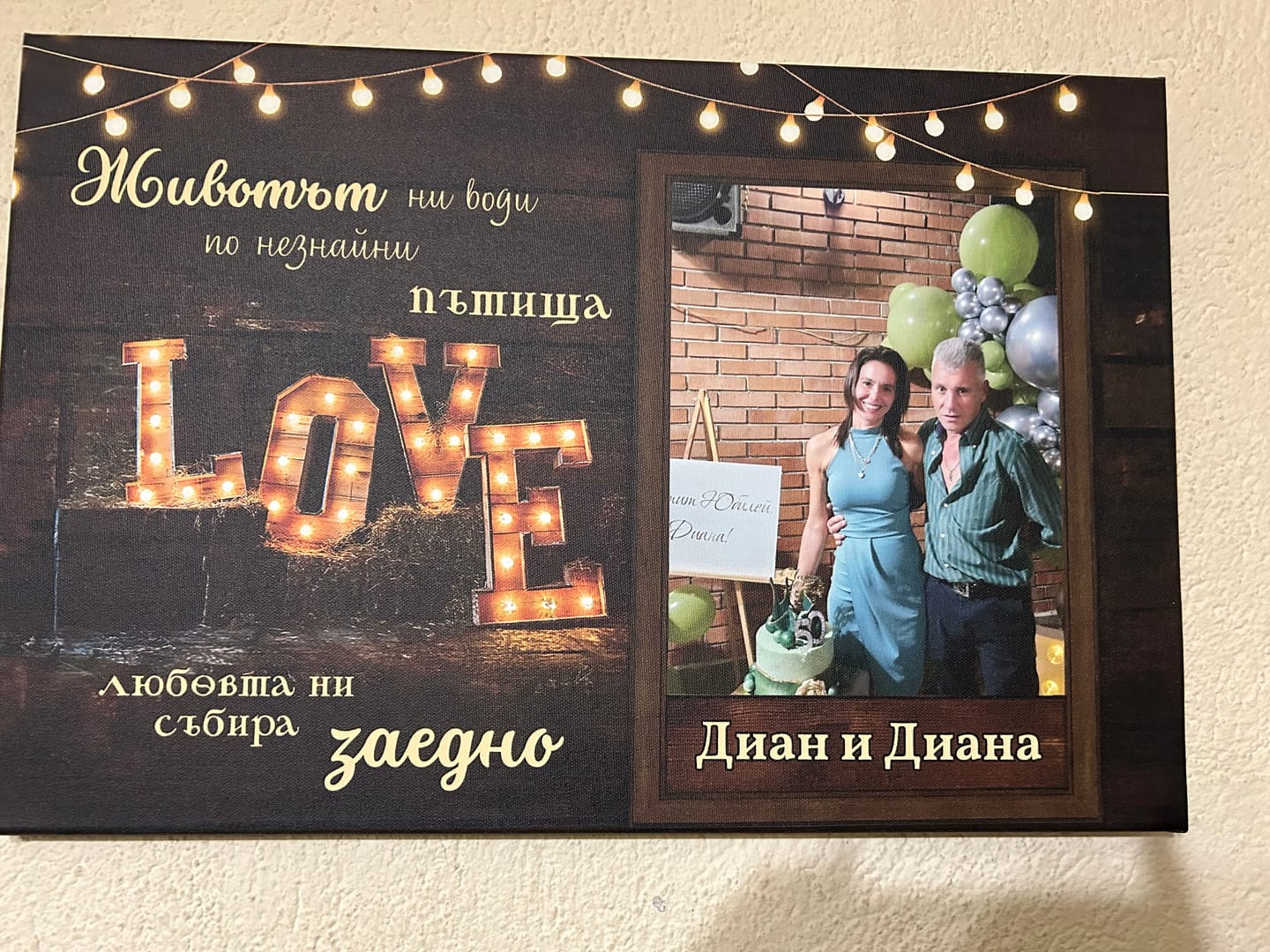 Customer photo review of Любовта ни Събра | Картина За Влюбени Със Снимка