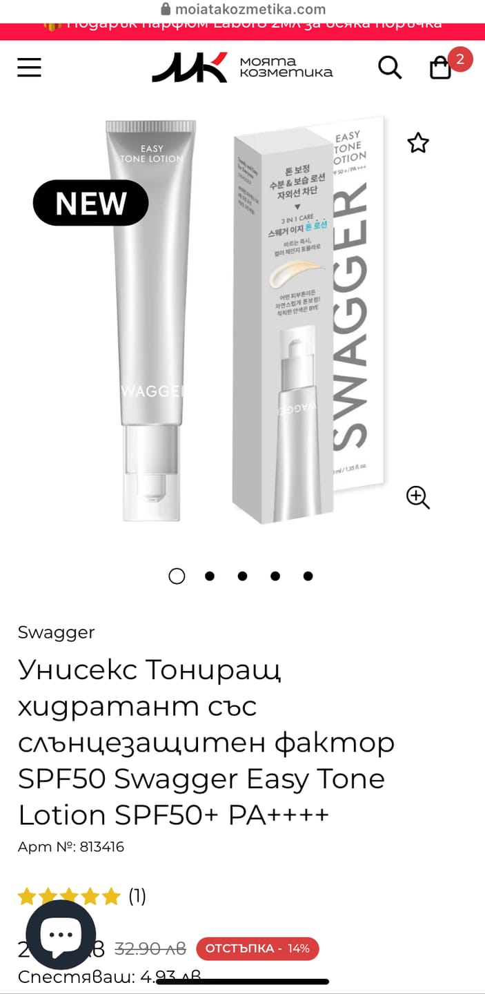 Customer photo review of Унисекс Тониращ хидратант със слънцезащитен фактор SPF50 Swagger Easy Tone Lotion SPF50+ PA++++