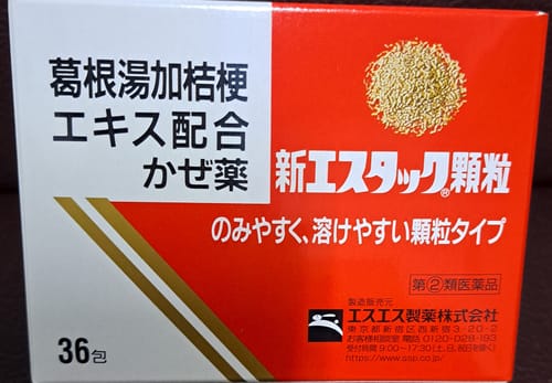 Customer photo review of 小白兔製藥 新S.TAC  葛根湯加桔梗感冒藥 36包 【指定第２類醫藥品】