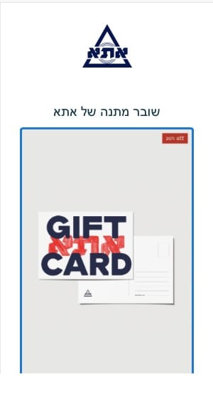 Customer photo review of שובר מתנה