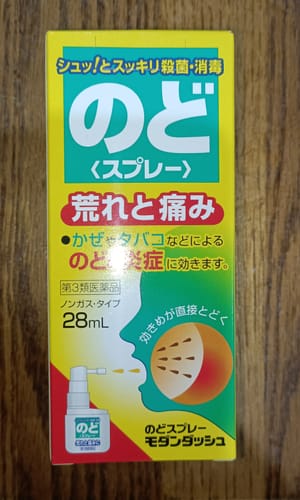 Customer photo review of 池尻製藥 喉嚨噴霧28ml【第3類醫藥品】