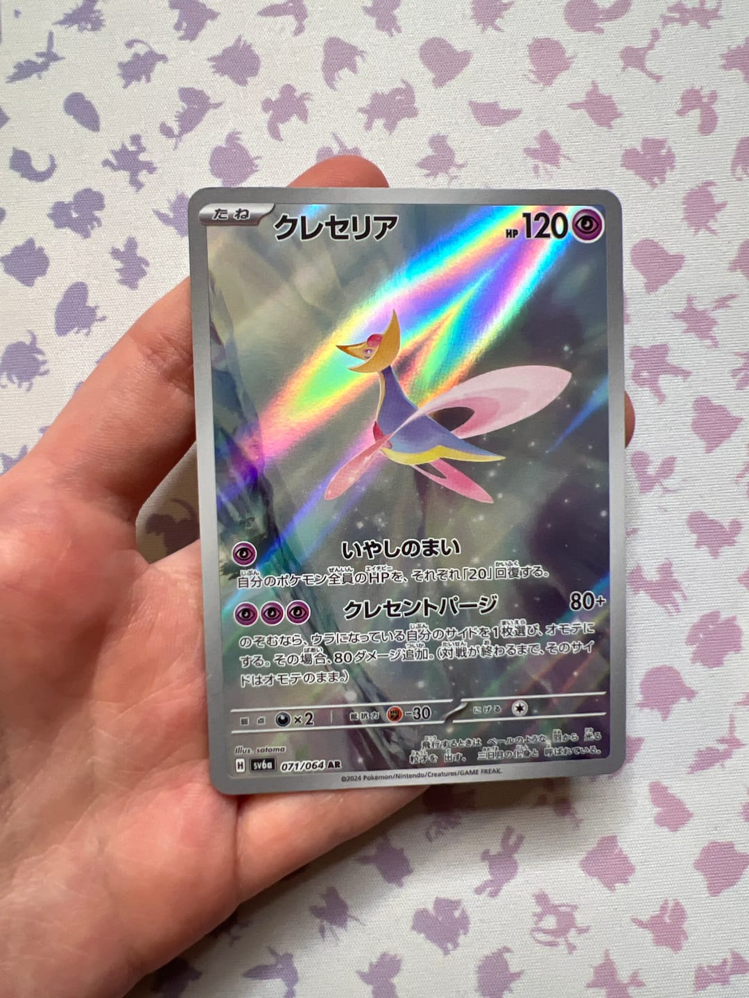 Customer photo review of Cresselia (71/64) - Night Wanderer (sv6a)