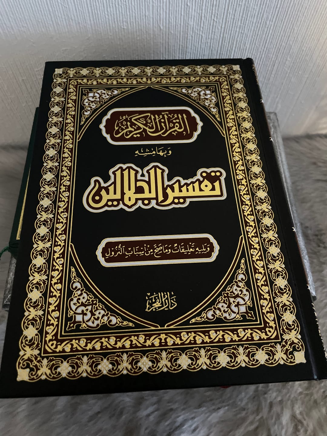 Customer photo review of القرآن الكريم وبهامشه تفسير الجلالين