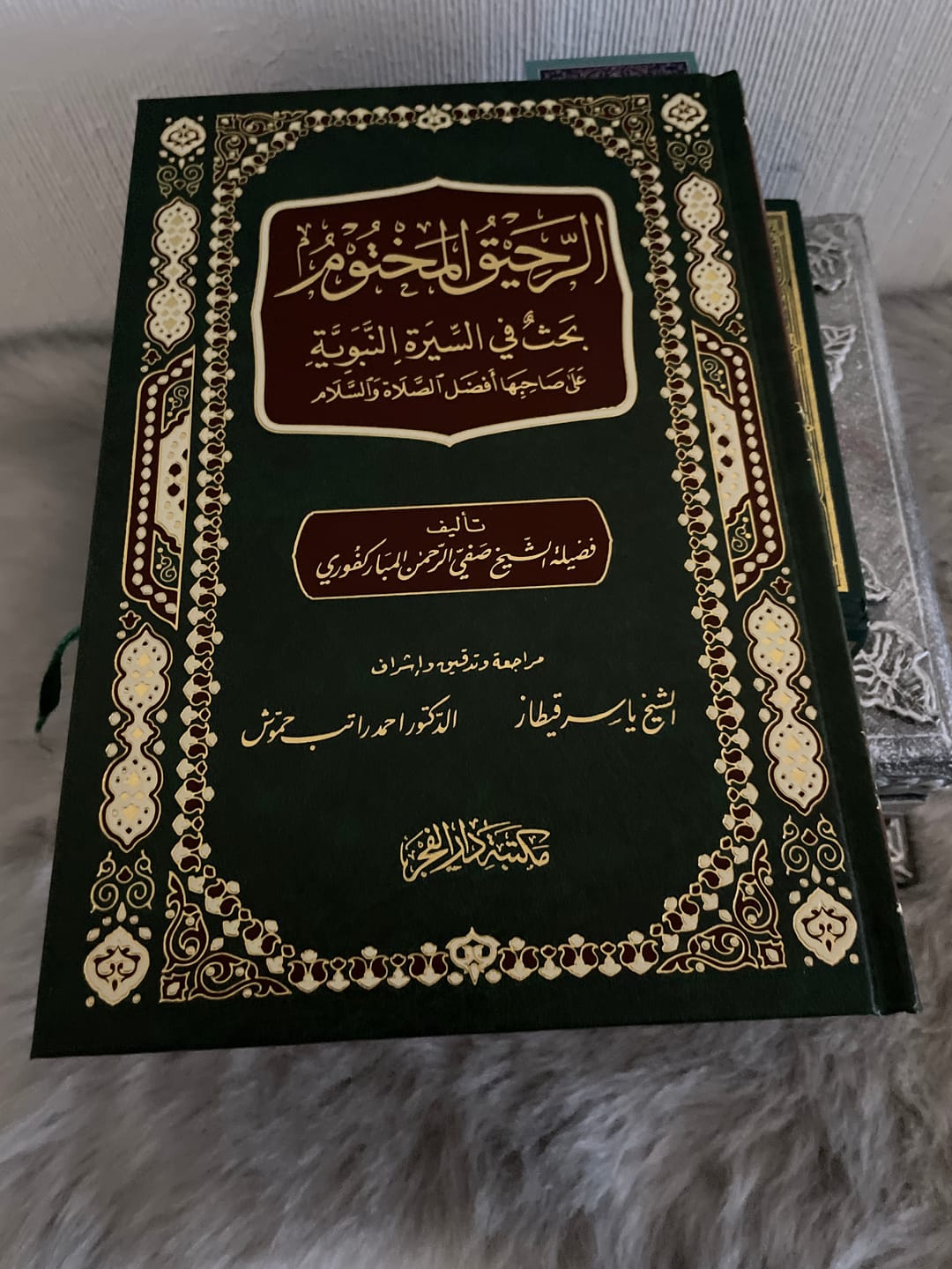 Customer photo review of الرحيق المختوم