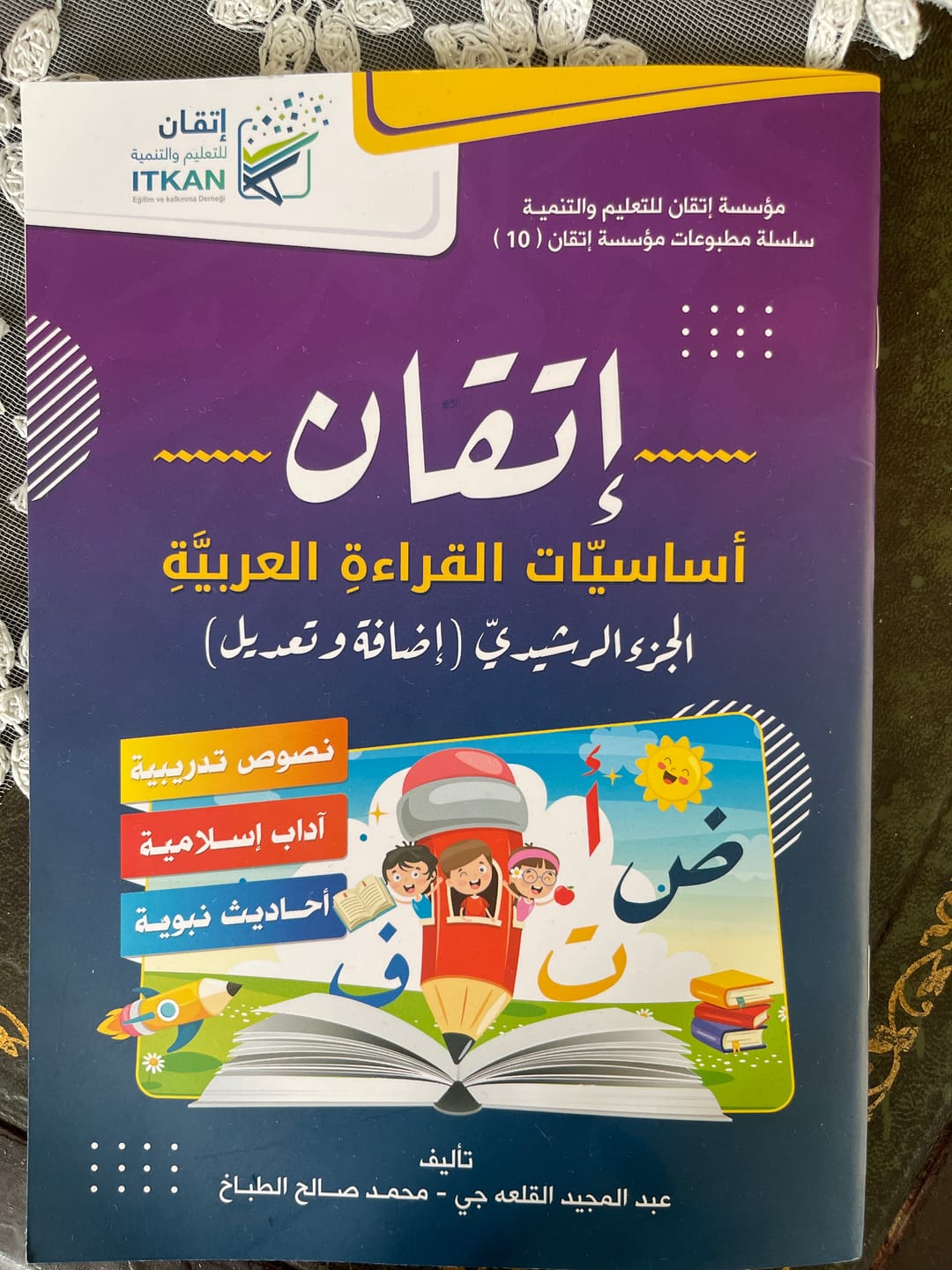 Customer photo review of إتقان (أساسيات القراءة العربية)