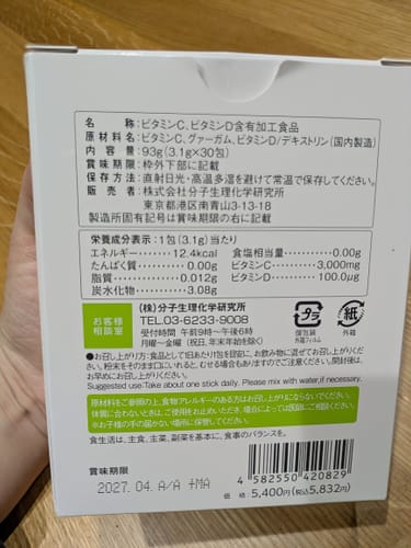 Customer photo review of ビタミンC+D -Wakasapri for Pro.