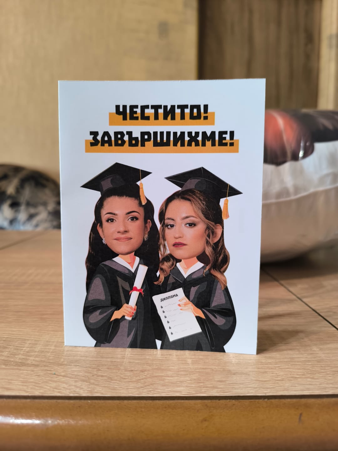 Customer photo review of Честито! Завършихме! - Картичка с лице