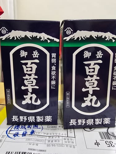 Customer photo review of 御嶽百草丸  4100粒【第2類醫藥品】