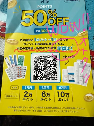 Customer photo review of 【先着300 名様限定】ポイント購入