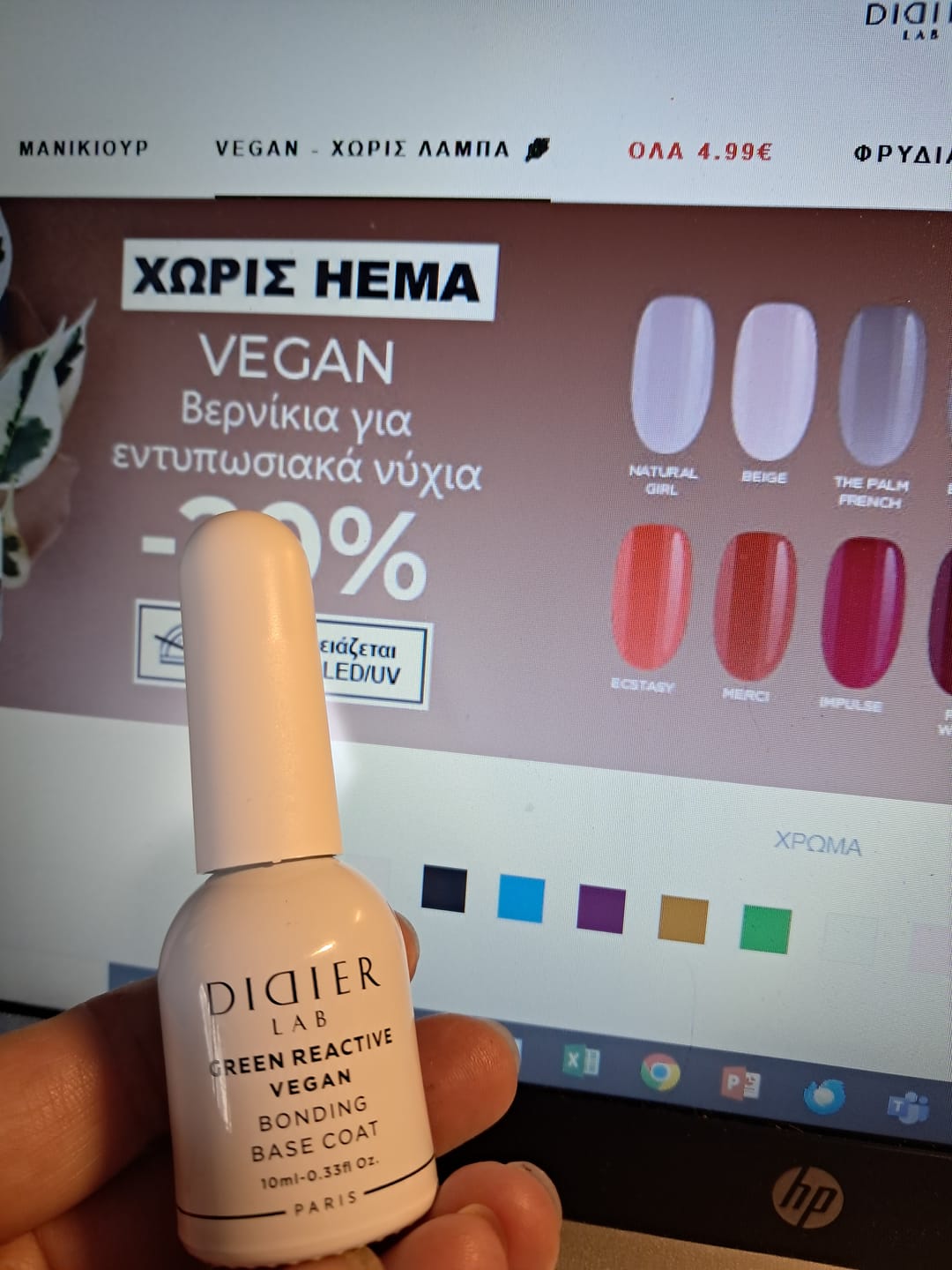 Customer photo review of Βάση Vegan Bonding Green Reactive, "Didier Lab", 10ml