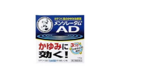 Customer photo review of 曼秀雷敦AD 止癢軟膏 145g【第2類医薬品】