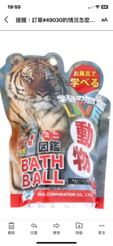 Customer photo review of 洗澡也能學習 動物轉蛋沐浴球