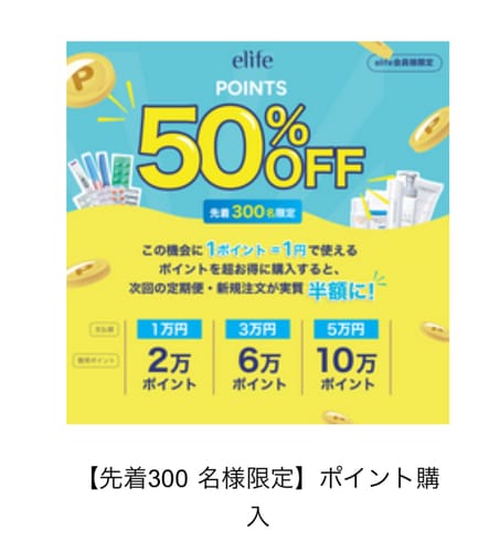 Customer photo review of 【先着300 名様限定】ポイント購入