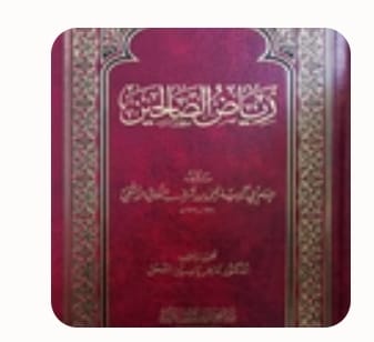 Customer photo review of رياض الصالحين