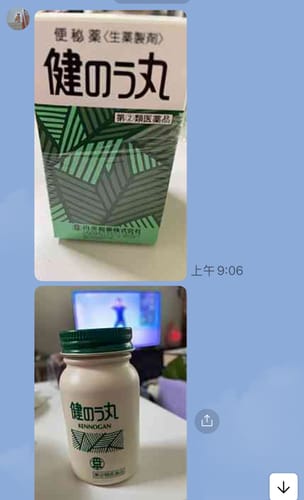 Customer photo review of 丹平製薬 健のう丸 健王丸便秘藥 1200錠【指定第2類醫藥品】