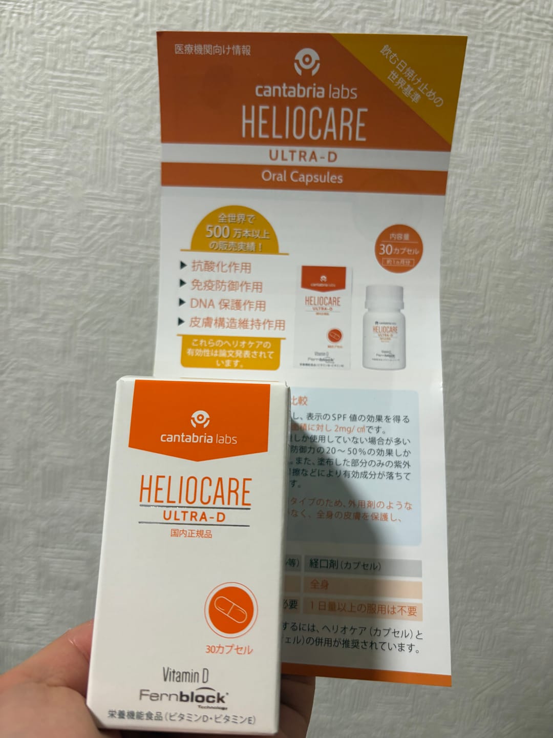 Customer photo review of ヘリオケア ウルトラD（飲む日焼け止め）