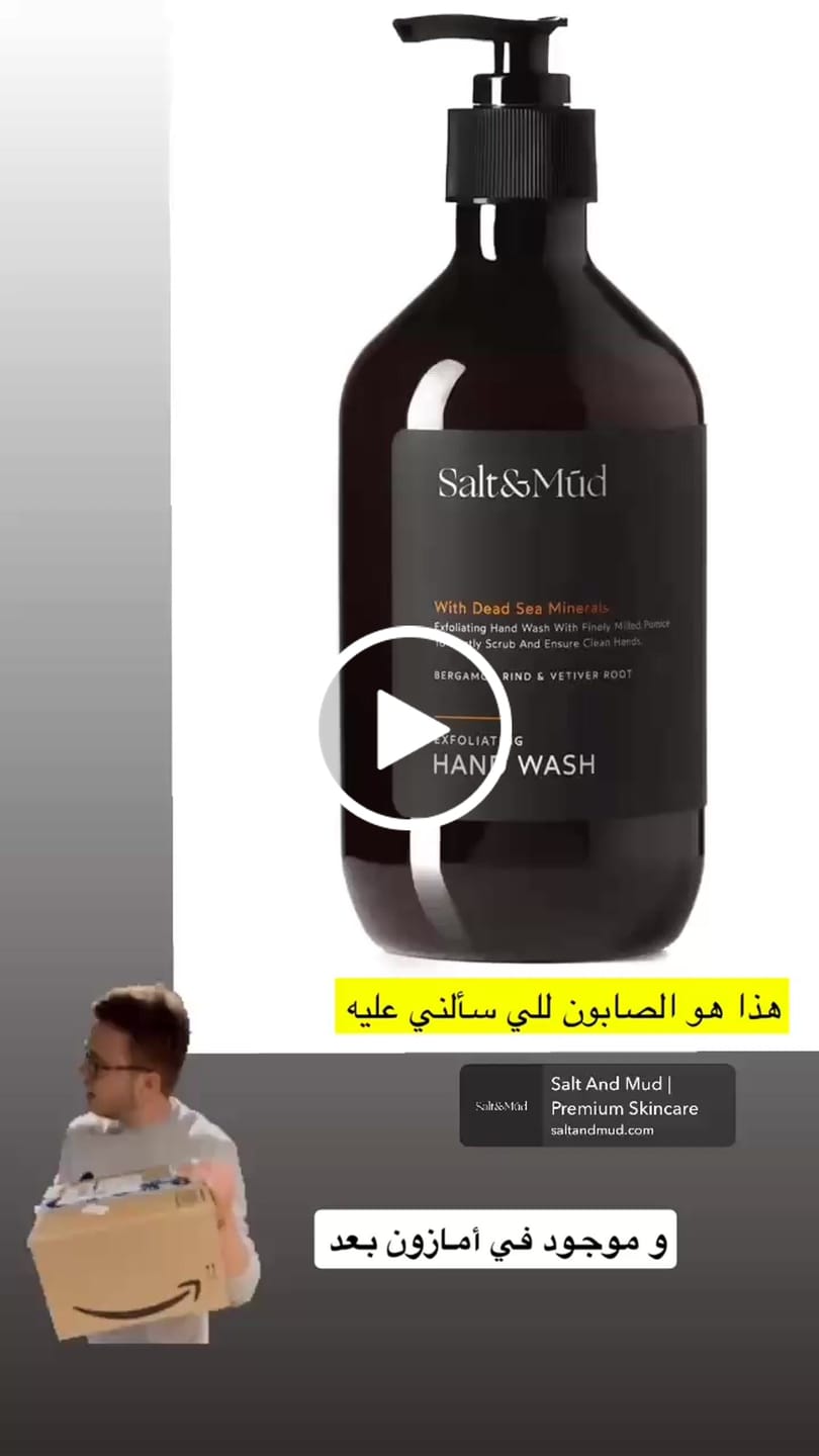 Customer video review of Exfoliating Hand Wash With Dead Sea Minerals 500ml