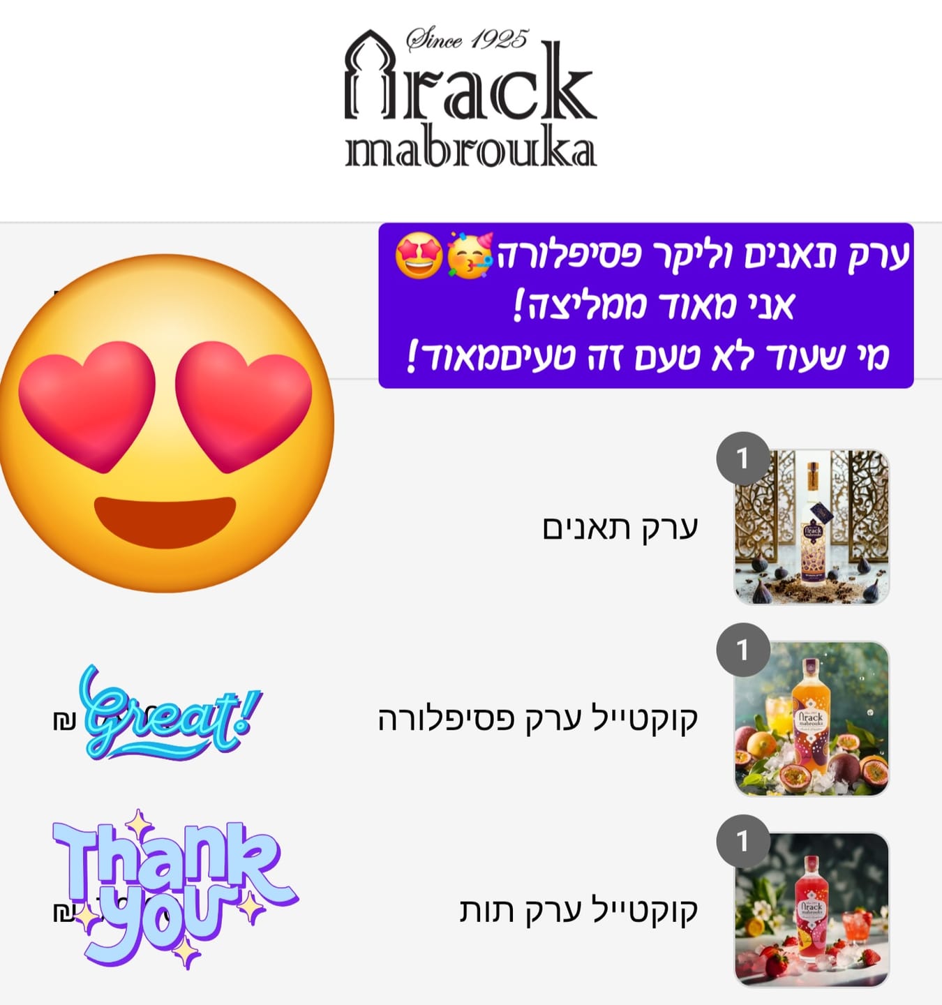 Customer photo review of ערק תאנים