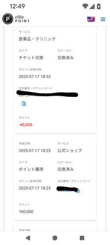 Customer photo review of 【先着300 名様限定】ポイント購入