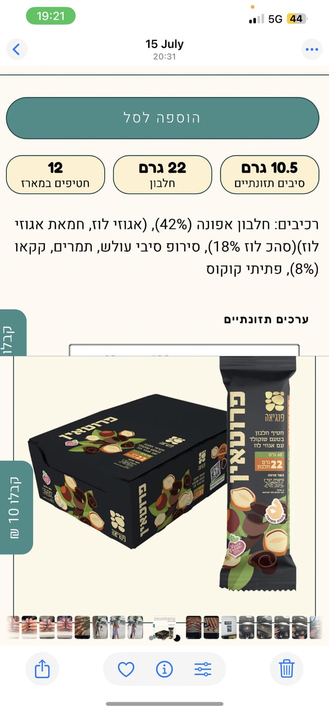 Customer photo review of חטיפי חלבון בטעם שוקולד עם אגוזי לוז
