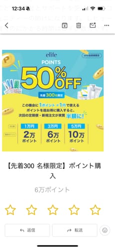 Customer photo review of 【先着300 名様限定】ポイント購入